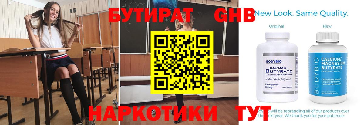 Бутират 1.4BDO Лысьва