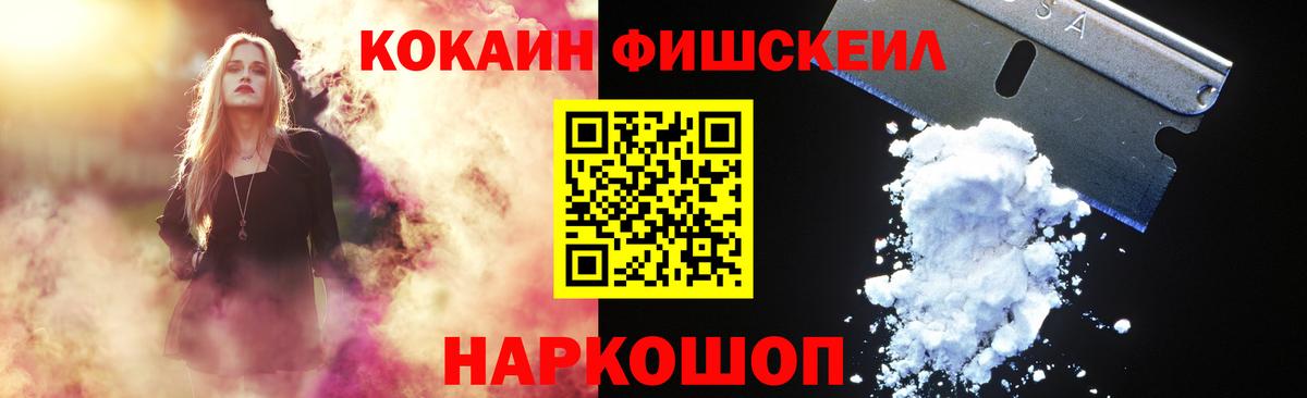 Лысьва  КОКАИН VHQ  КОКАИН Fish Scale  Вход с VPN 