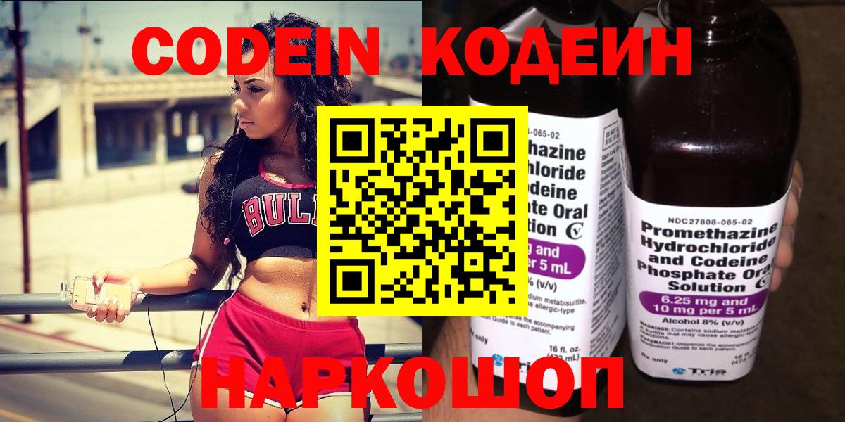 Codein напиток Lean (лин) Лысьва