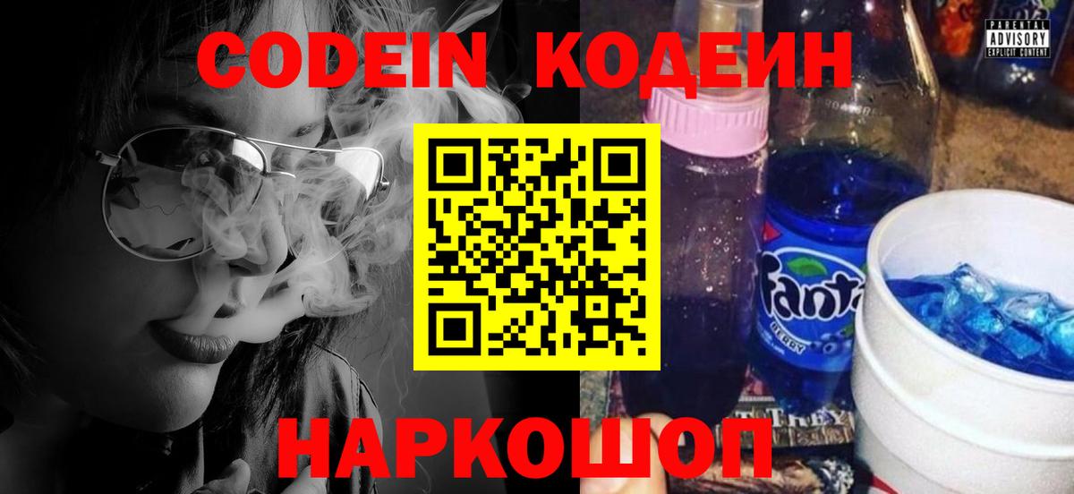 Кодеиновый сироп Lean напиток Lean (лин)  Вход с VPN  Лысьва 