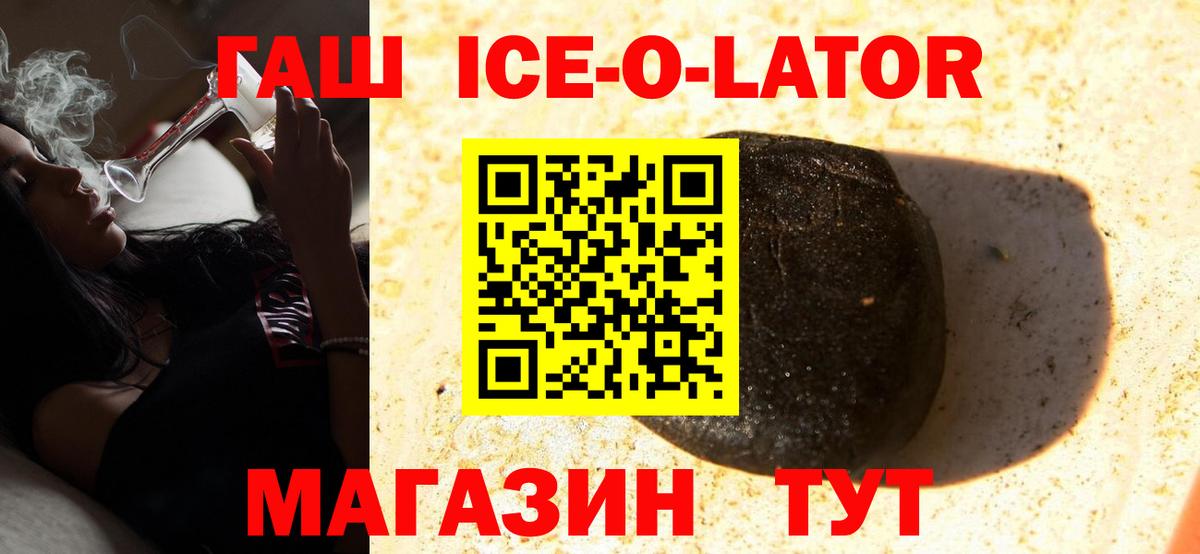 ГАШ Ice-O-Lator  ГАШ Premium  ГАШИШ  Вход с VPN  Лысьва 